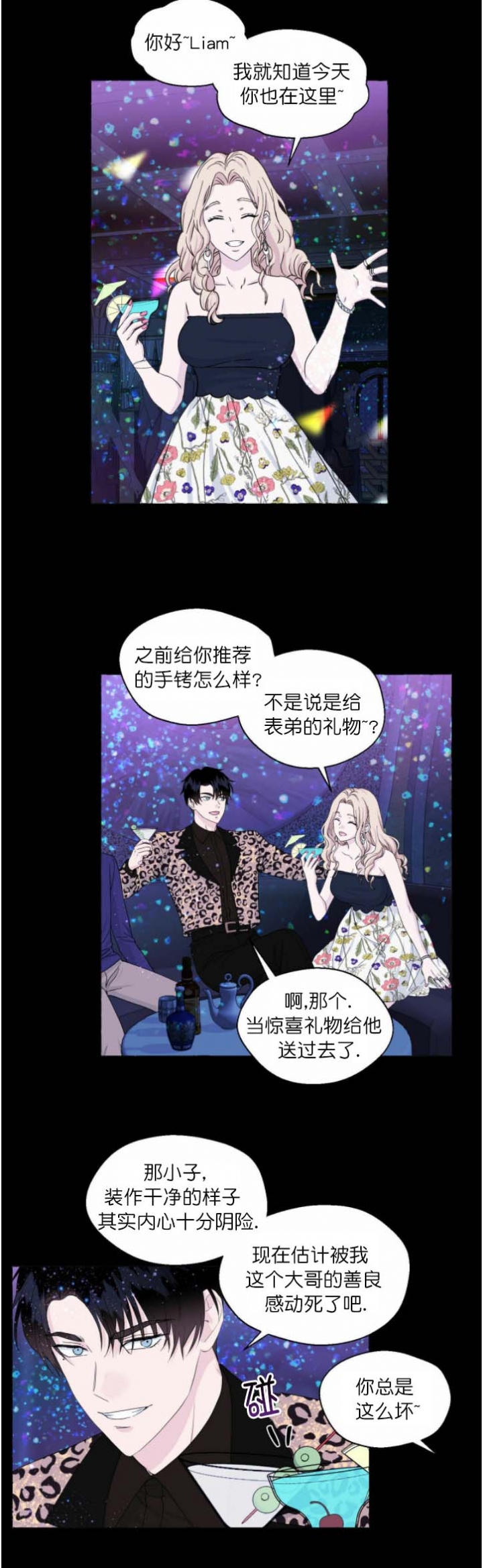 《香草味》漫画最新章节第81话免费下拉式在线观看章节第【2】张图片