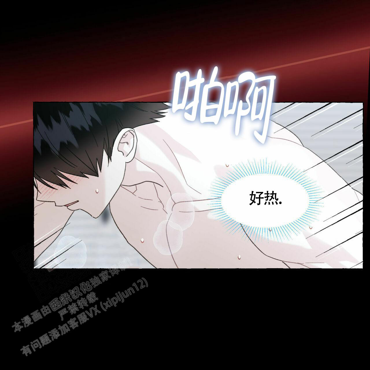 《香草味》漫画最新章节第105话免费下拉式在线观看章节第【3】张图片