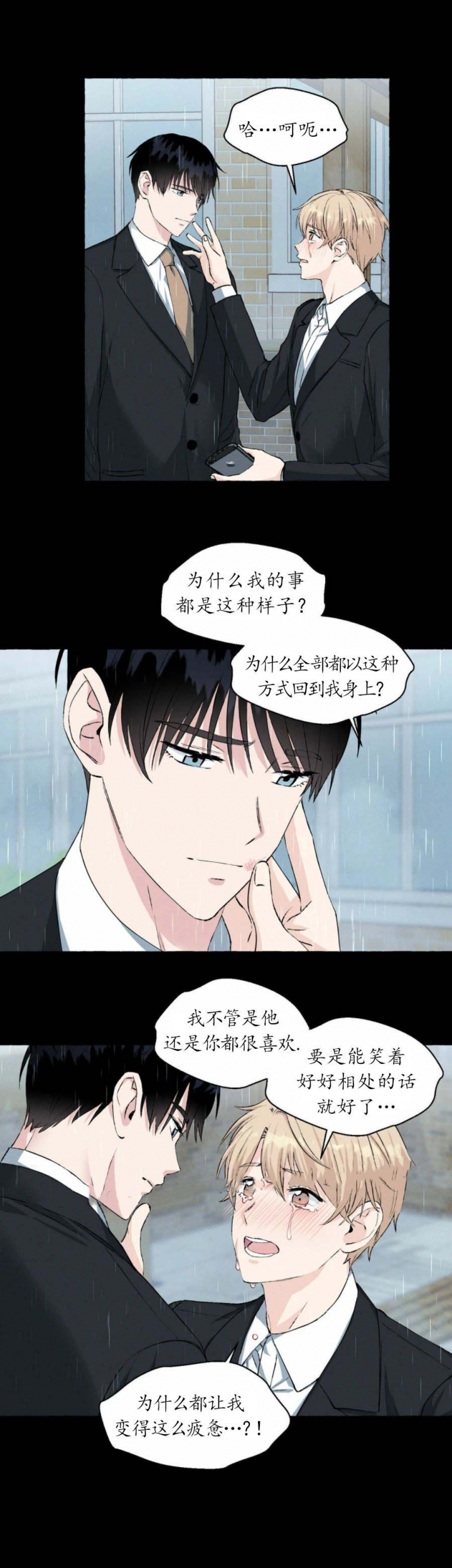 《香草味》漫画最新章节第40话免费下拉式在线观看章节第【1】张图片