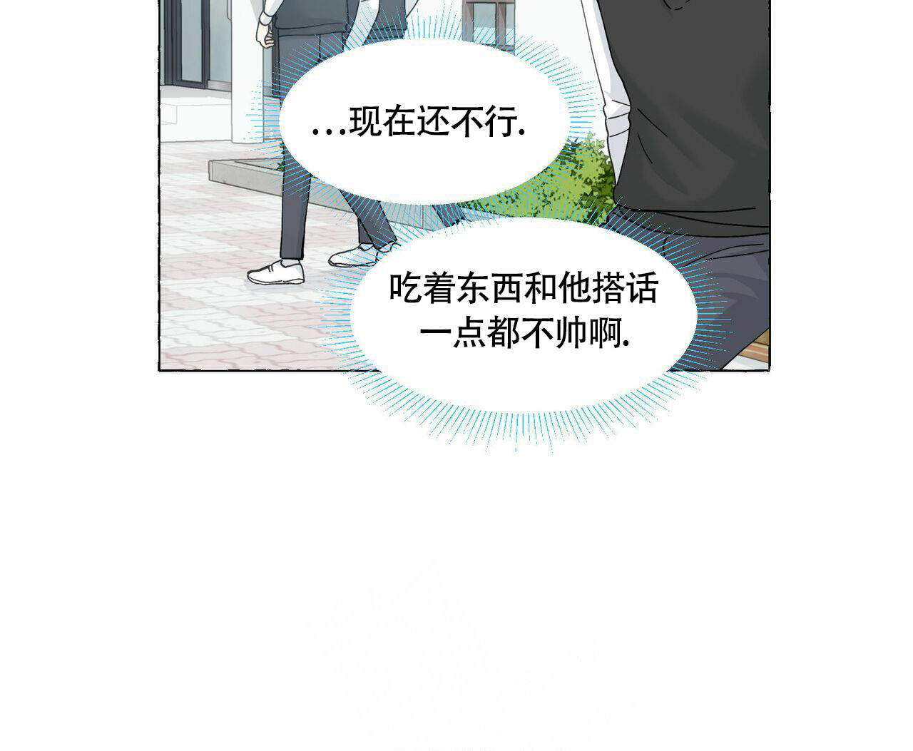 《香草味》漫画最新章节第93话免费下拉式在线观看章节第【12】张图片