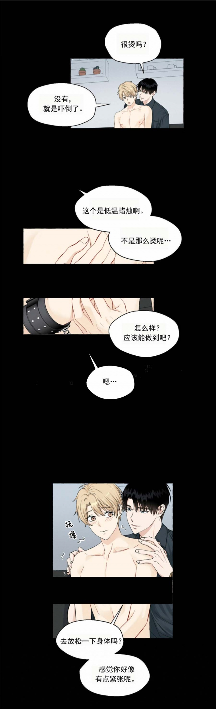 《香草味》漫画最新章节第44话免费下拉式在线观看章节第【1】张图片