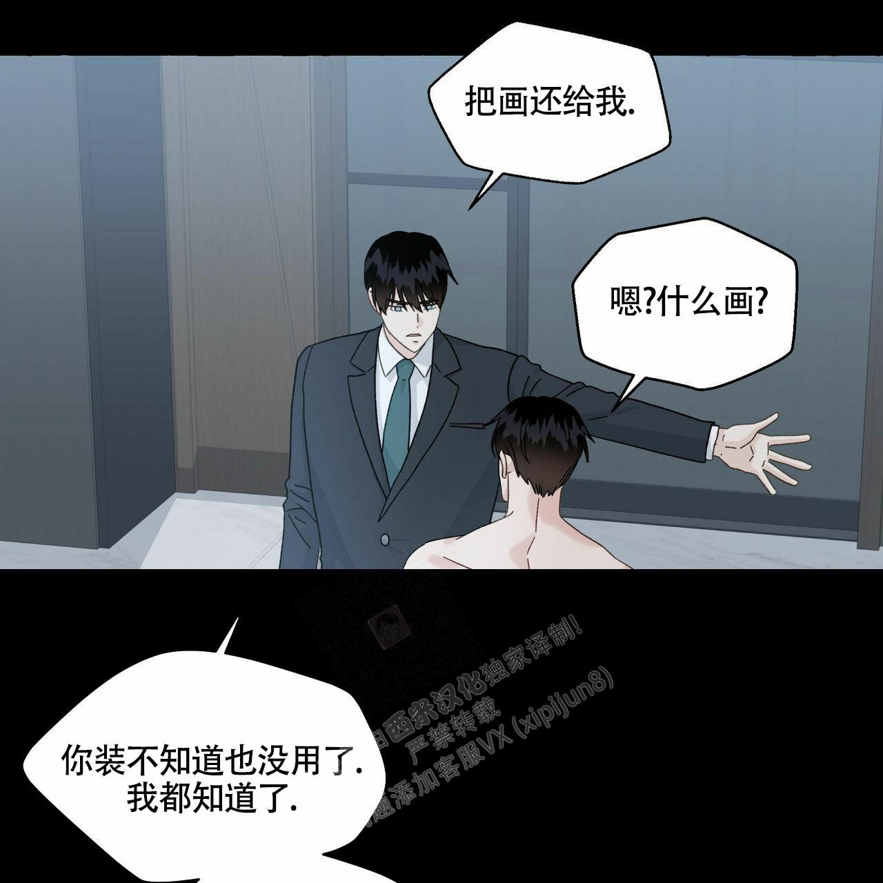 《香草味》漫画最新章节第101话免费下拉式在线观看章节第【29】张图片