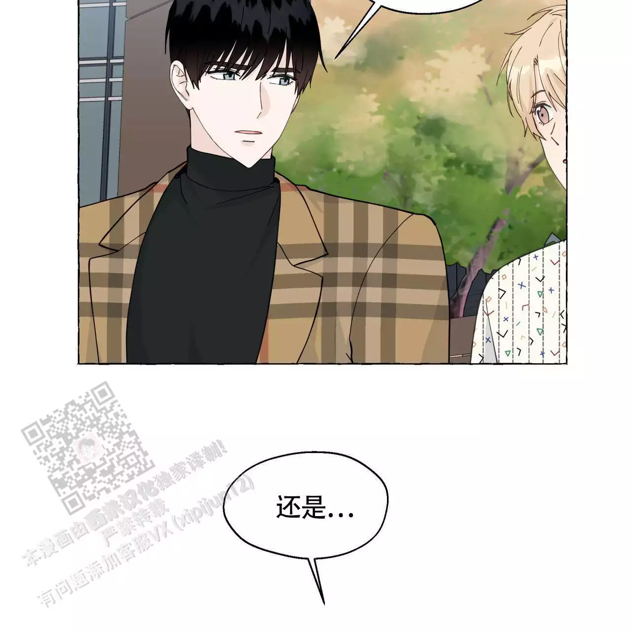 《香草味》漫画最新章节第129话免费下拉式在线观看章节第【91】张图片