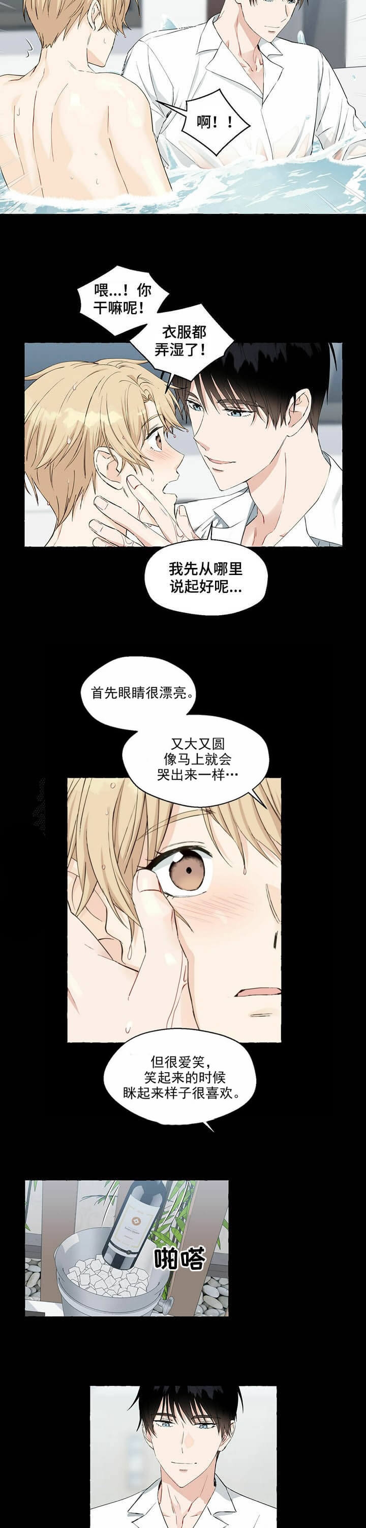 《香草味》漫画最新章节第51话免费下拉式在线观看章节第【2】张图片