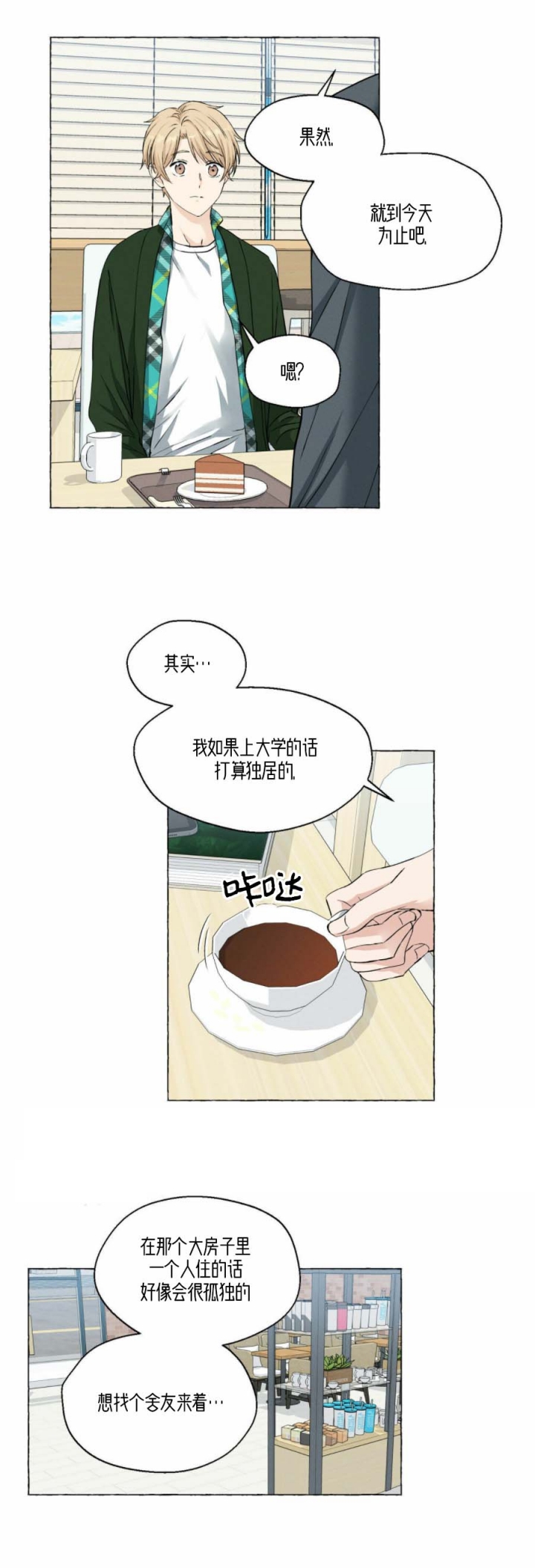 《香草味》漫画最新章节第41话免费下拉式在线观看章节第【16】张图片