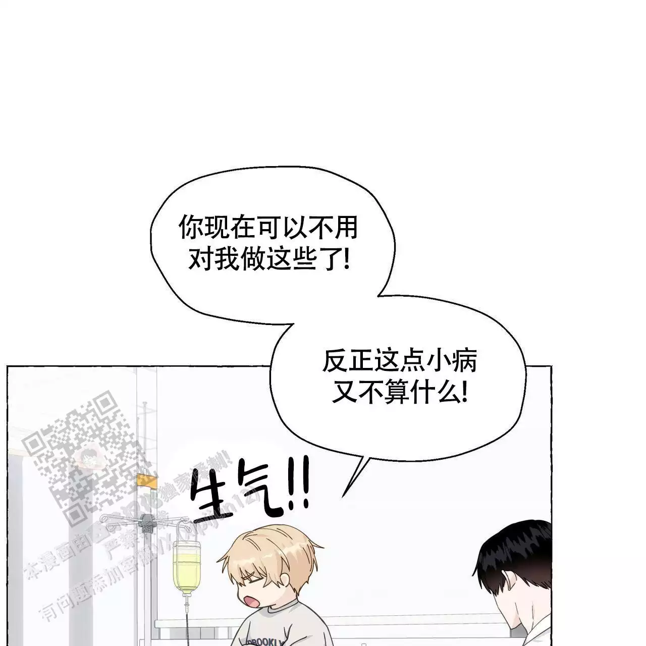 《香草味》漫画最新章节第127话免费下拉式在线观看章节第【111】张图片