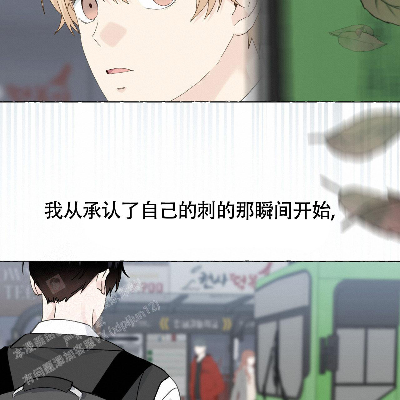 《香草味》漫画最新章节第111话免费下拉式在线观看章节第【36】张图片