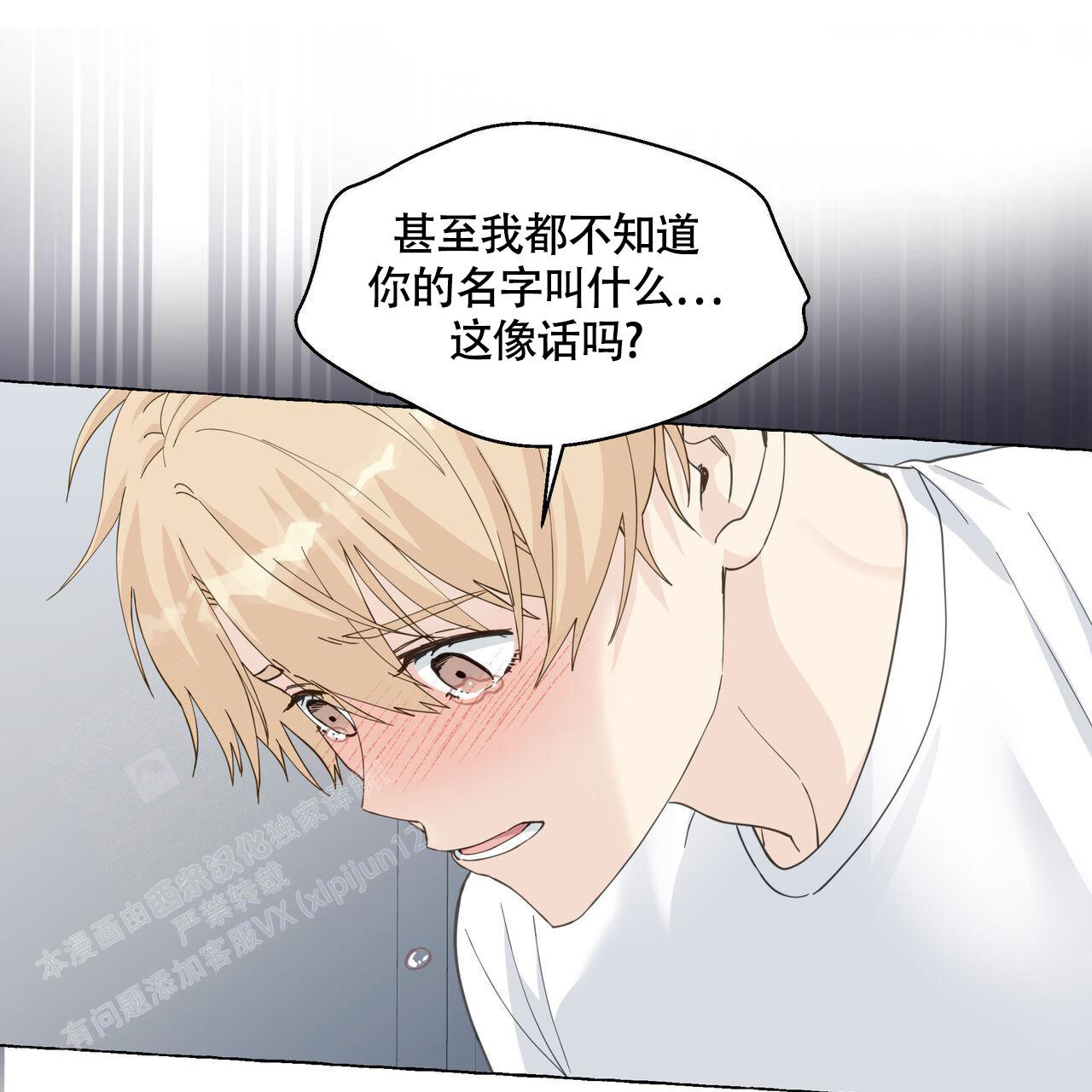 《香草味》漫画最新章节第115话免费下拉式在线观看章节第【27】张图片