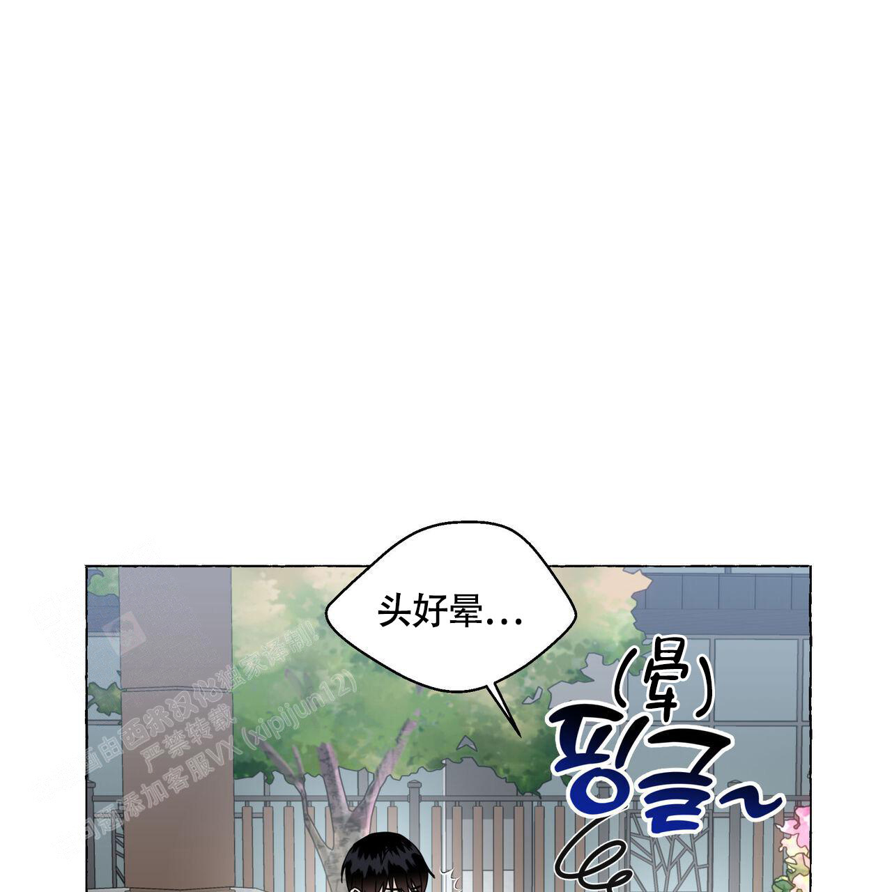 《香草味》漫画最新章节第125话免费下拉式在线观看章节第【121】张图片