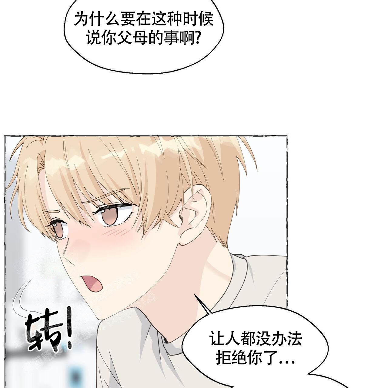 《香草味》漫画最新章节第124话免费下拉式在线观看章节第【7】张图片