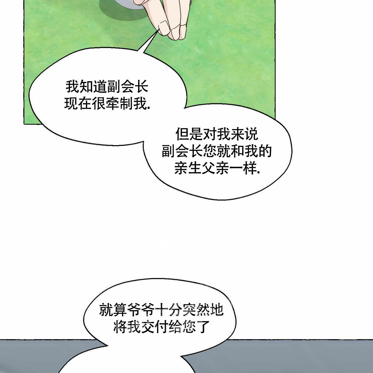 《香草味》漫画最新章节第92话免费下拉式在线观看章节第【29】张图片