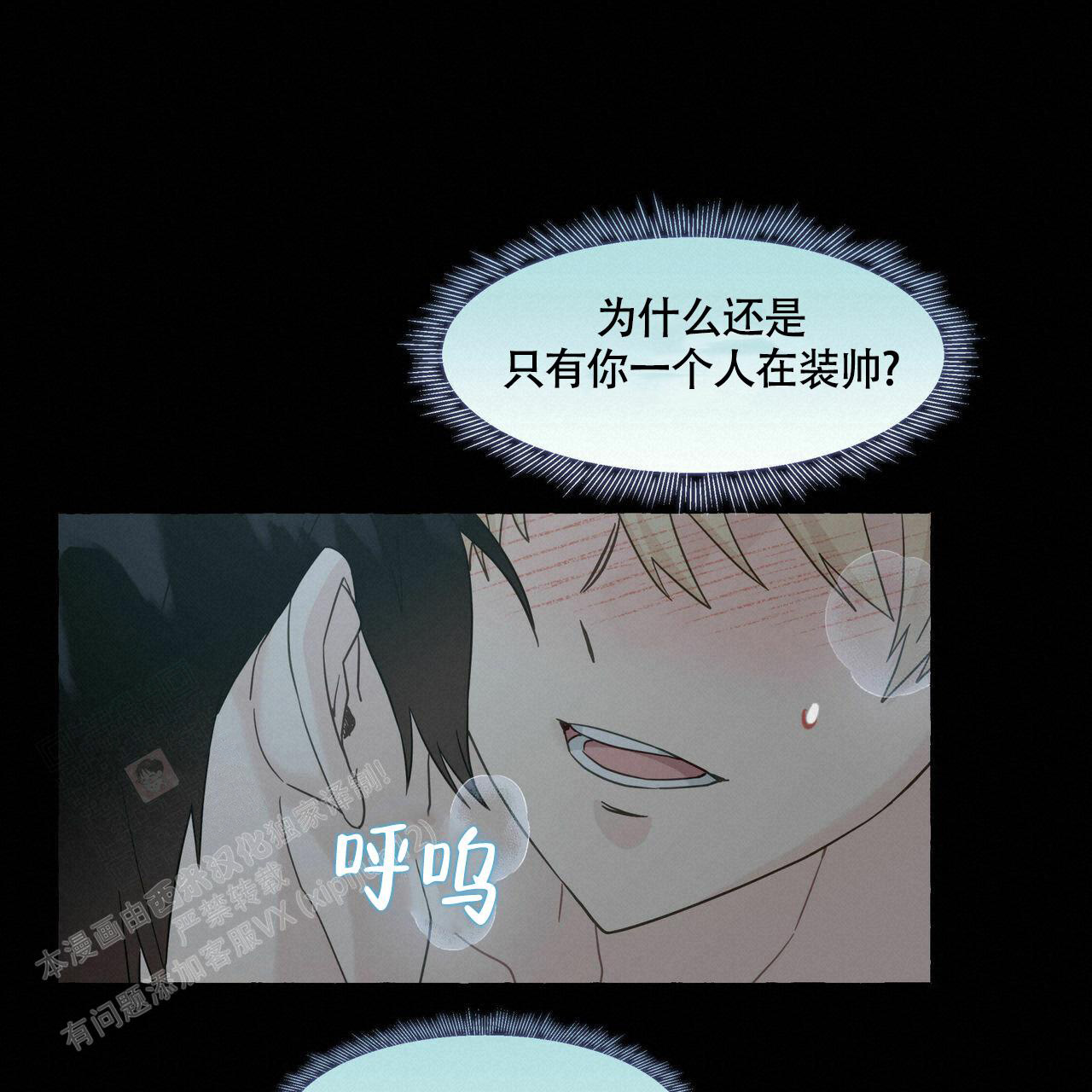 《香草味》漫画最新章节第105话免费下拉式在线观看章节第【32】张图片