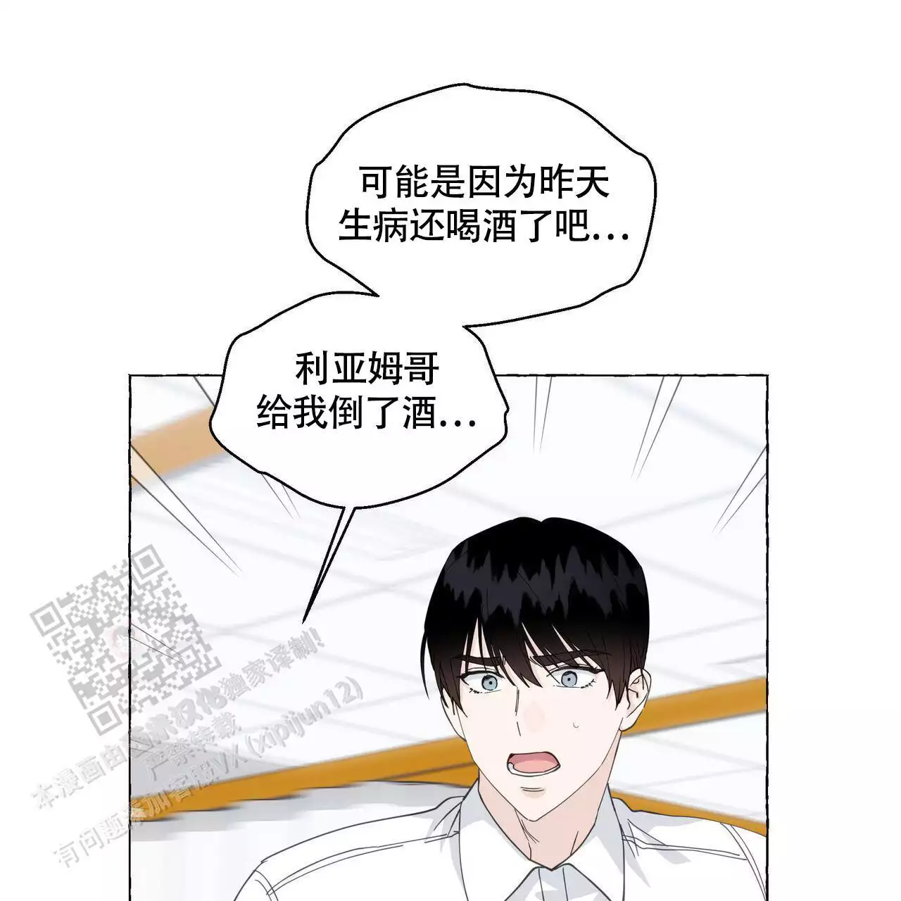 《香草味》漫画最新章节第128话免费下拉式在线观看章节第【81】张图片