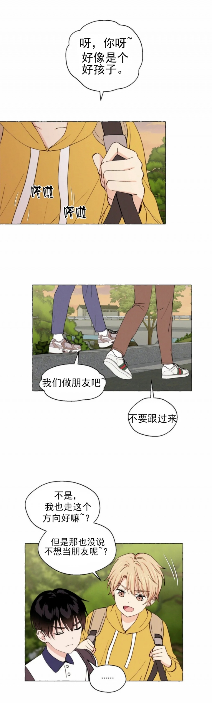 《香草味》漫画最新章节第24话免费下拉式在线观看章节第【4】张图片