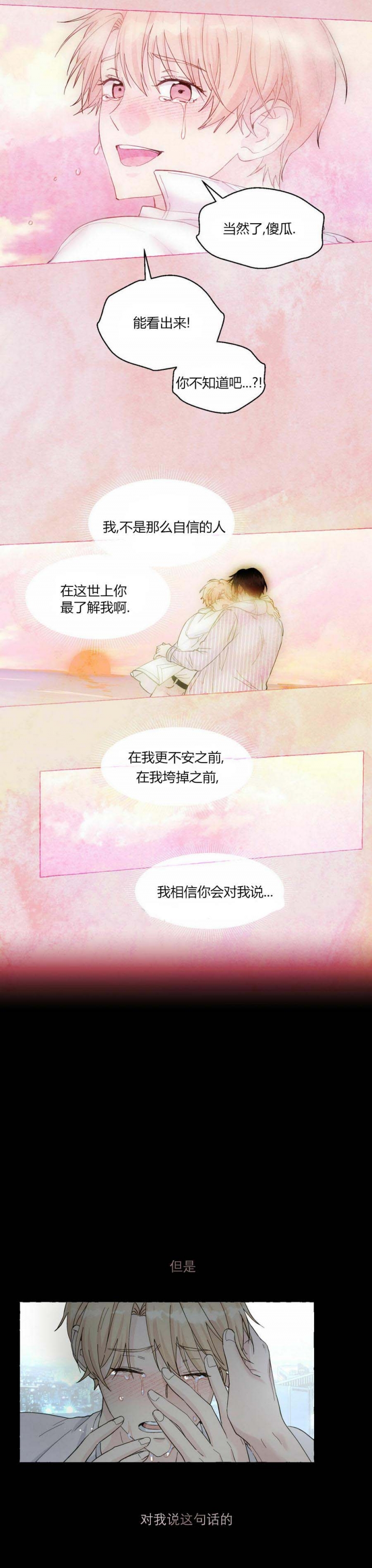 《香草味》漫画最新章节第88话免费下拉式在线观看章节第【13】张图片