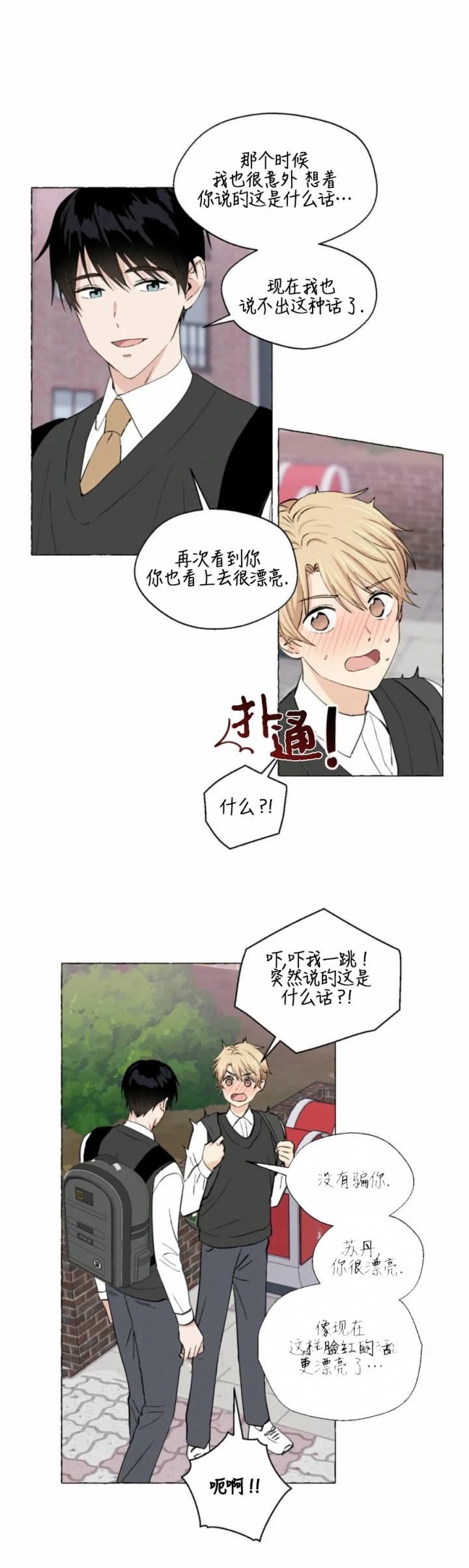 《香草味》漫画最新章节第30话免费下拉式在线观看章节第【8】张图片