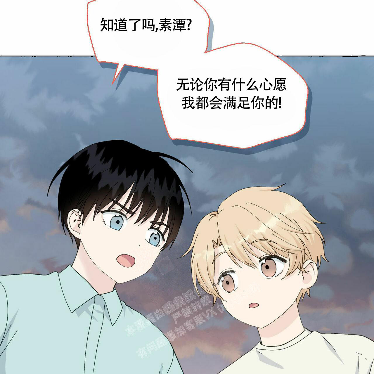 《香草味》漫画最新章节第90话免费下拉式在线观看章节第【68】张图片