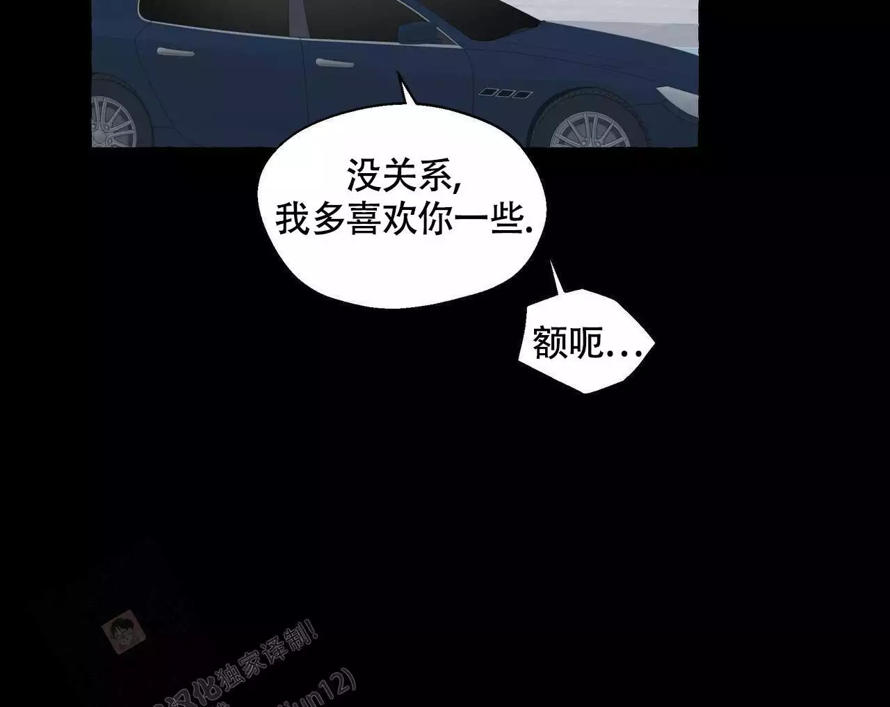 《香草味》漫画最新章节第134话免费下拉式在线观看章节第【31】张图片