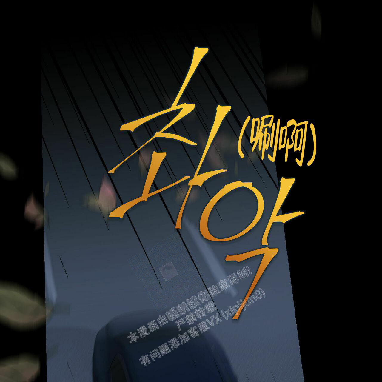 《香草味》漫画最新章节第98话免费下拉式在线观看章节第【33】张图片