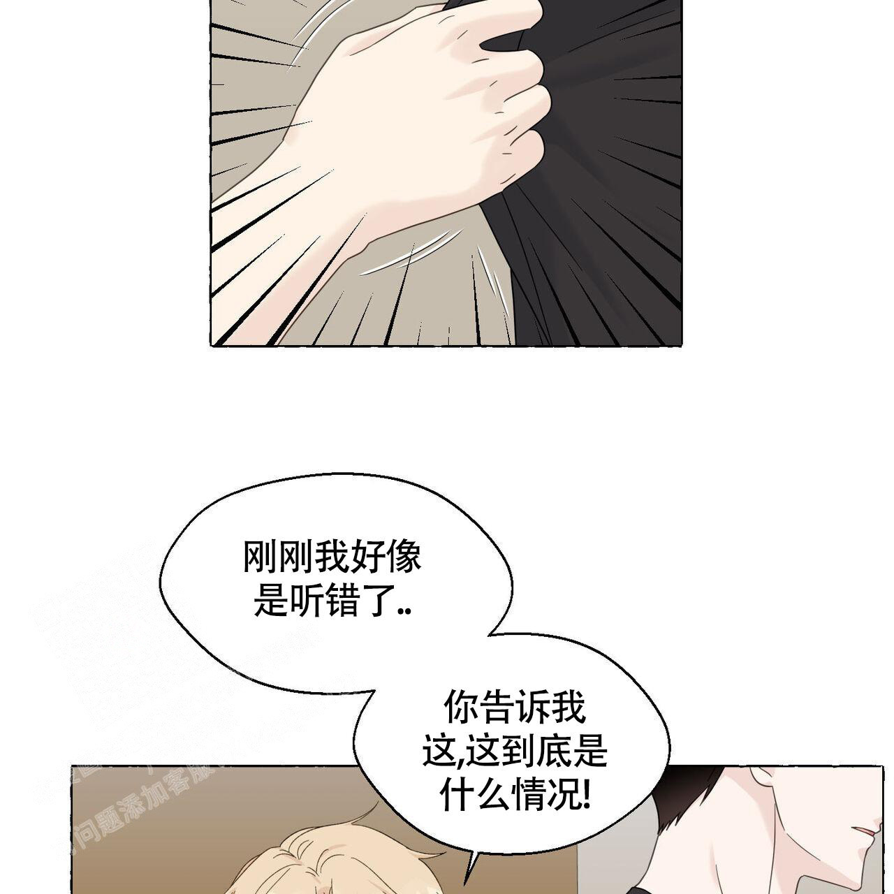 《香草味》漫画最新章节第110话免费下拉式在线观看章节第【43】张图片