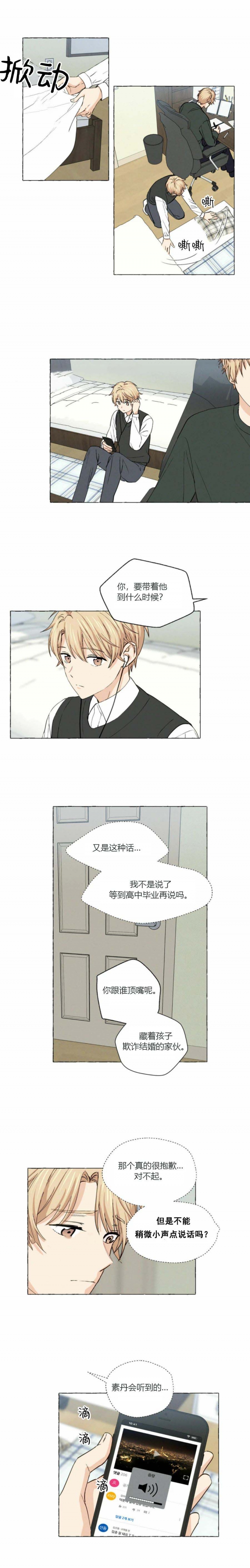 《香草味》漫画最新章节第26话免费下拉式在线观看章节第【5】张图片