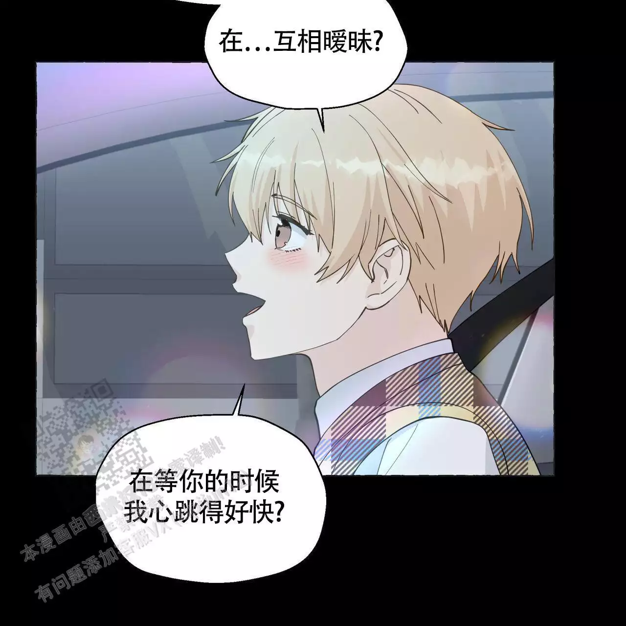 《香草味》漫画最新章节第131话免费下拉式在线观看章节第【123】张图片