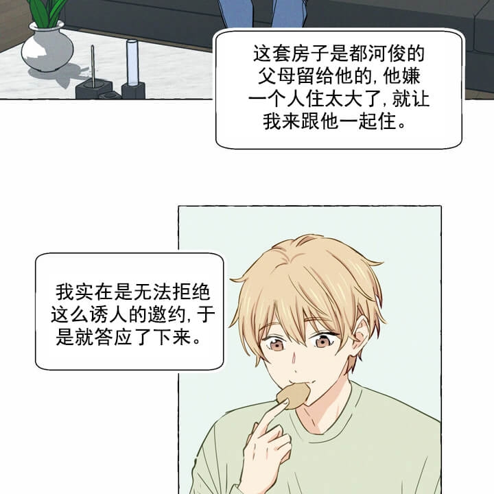 《香草味》漫画最新章节第4话免费下拉式在线观看章节第【31】张图片