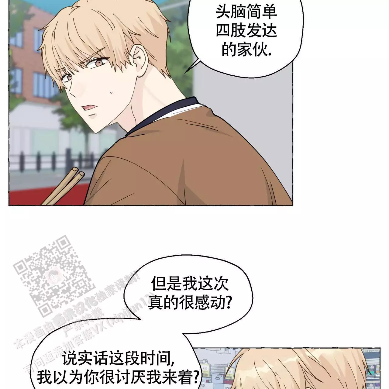 《香草味》漫画最新章节第131话免费下拉式在线观看章节第【59】张图片