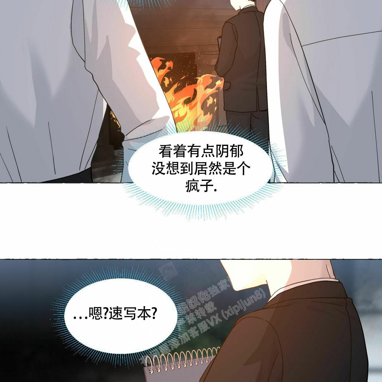 《香草味》漫画最新章节第91话免费下拉式在线观看章节第【43】张图片