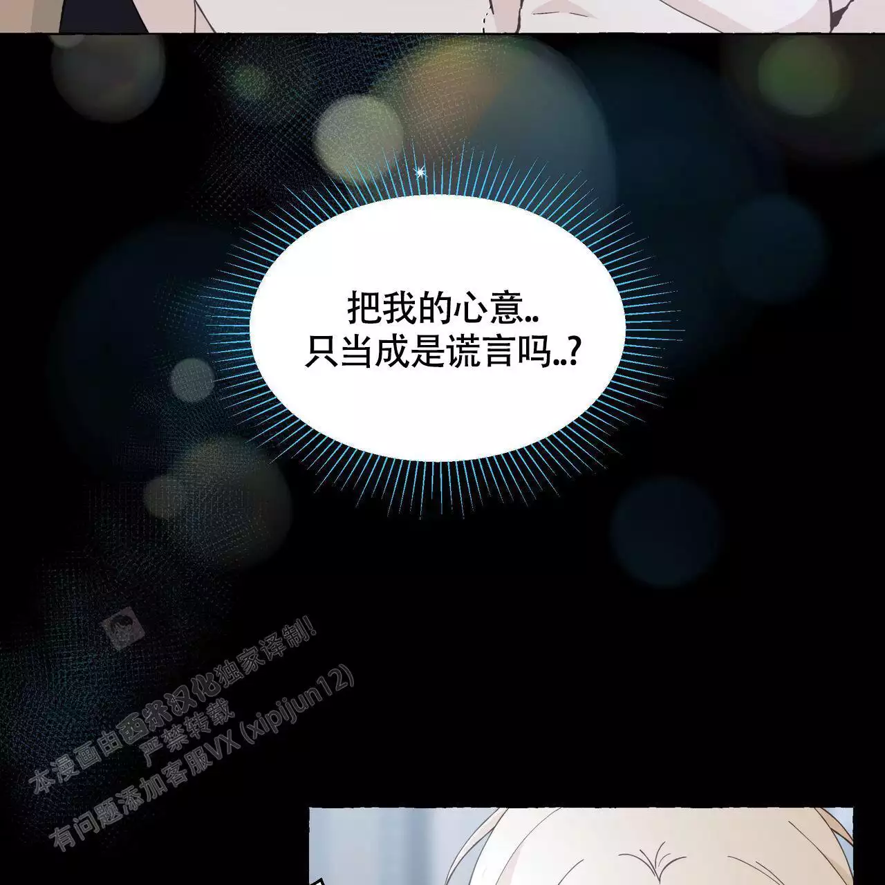 《香草味》漫画最新章节第132话免费下拉式在线观看章节第【97】张图片