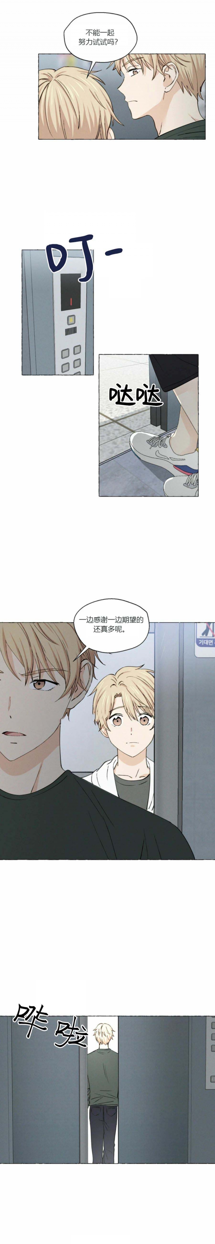 《香草味》漫画最新章节第27话免费下拉式在线观看章节第【5】张图片