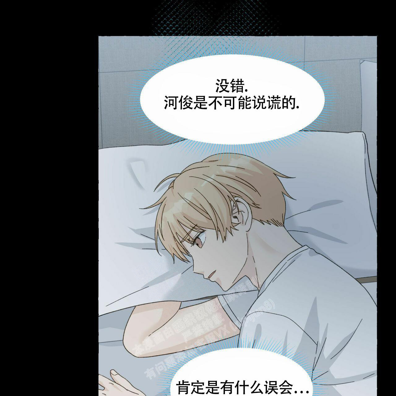 《香草味》漫画最新章节第102话免费下拉式在线观看章节第【38】张图片