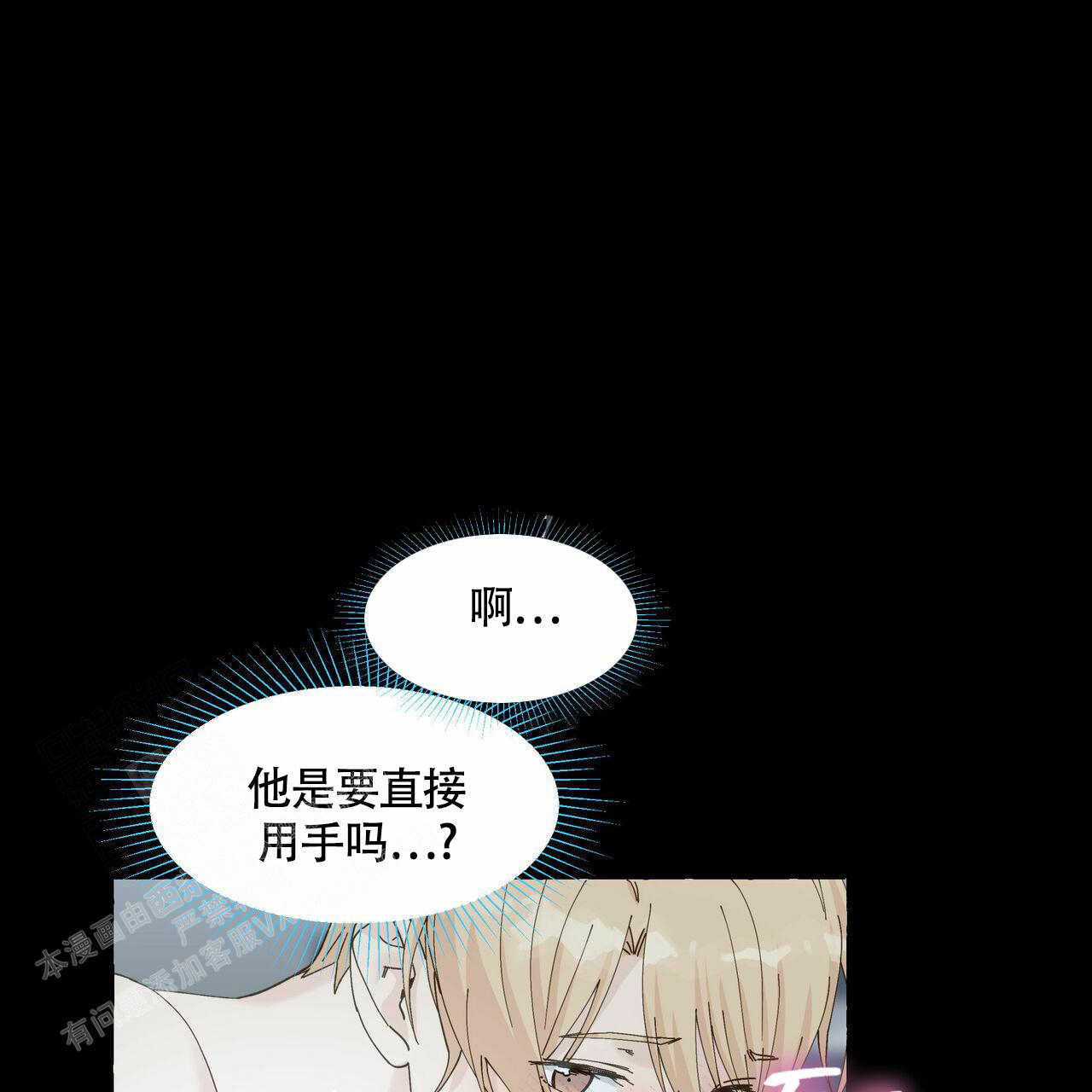 《香草味》漫画最新章节第103话免费下拉式在线观看章节第【27】张图片