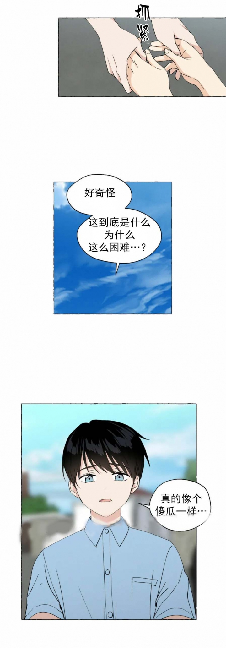 《香草味》漫画最新章节第25话免费下拉式在线观看章节第【8】张图片