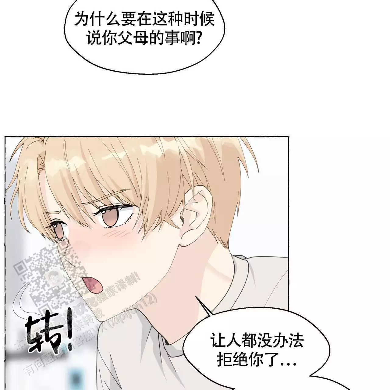 《香草味》漫画最新章节第128话免费下拉式在线观看章节第【7】张图片