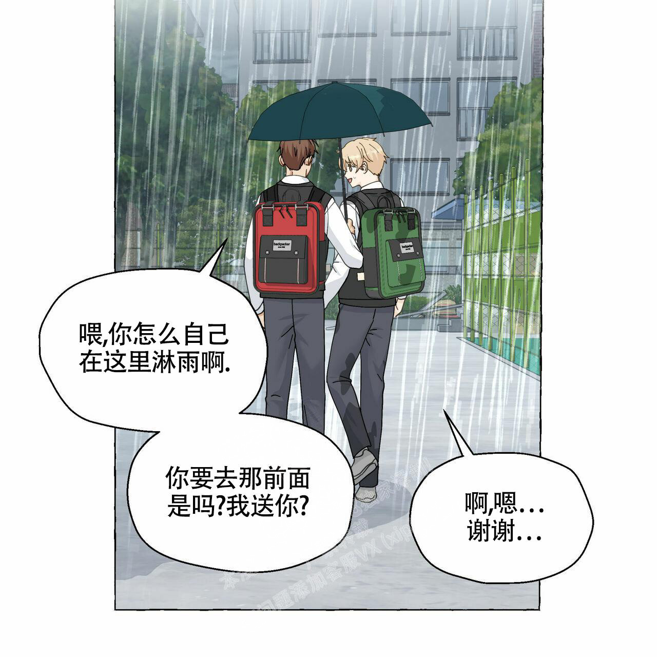 《香草味》漫画最新章节第97话免费下拉式在线观看章节第【37】张图片