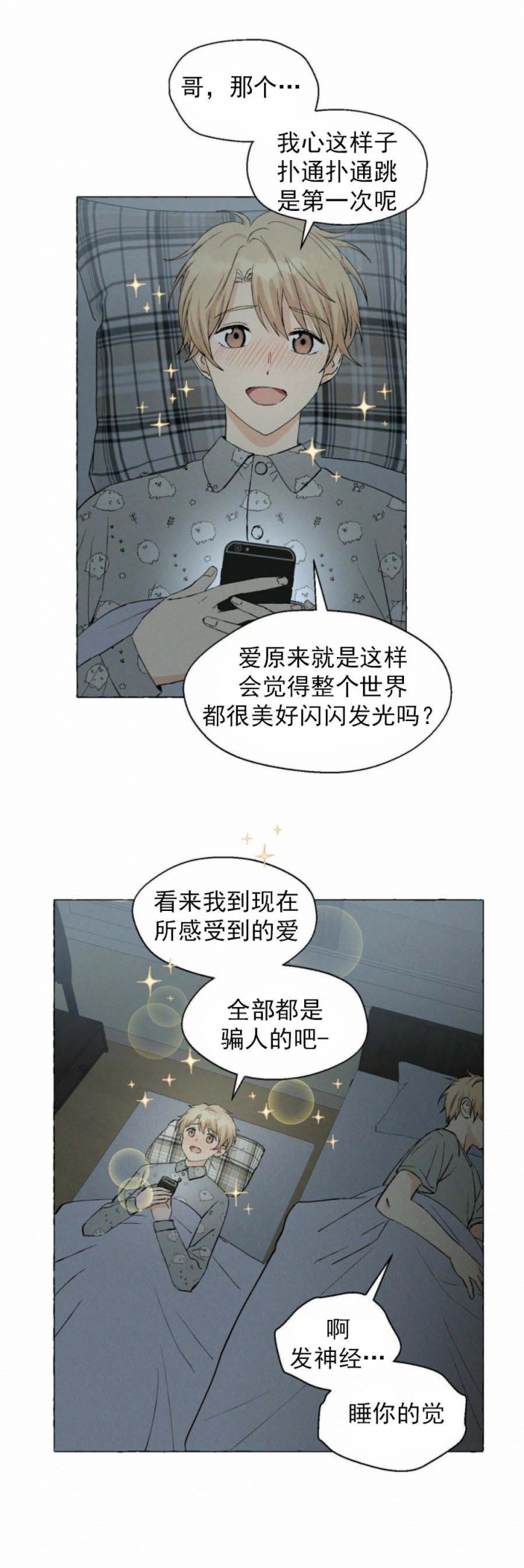 《香草味》漫画最新章节第31话免费下拉式在线观看章节第【10】张图片