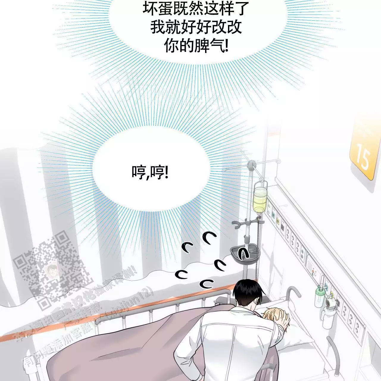 《香草味》漫画最新章节第128话免费下拉式在线观看章节第【91】张图片