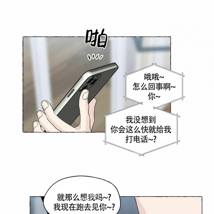 《香草味》漫画最新章节第77话免费下拉式在线观看章节第【5】张图片