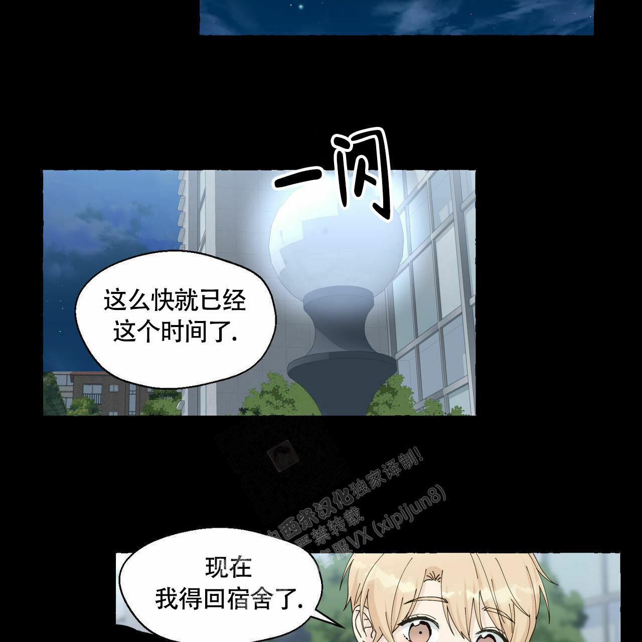 《香草味》漫画最新章节第94话免费下拉式在线观看章节第【40】张图片