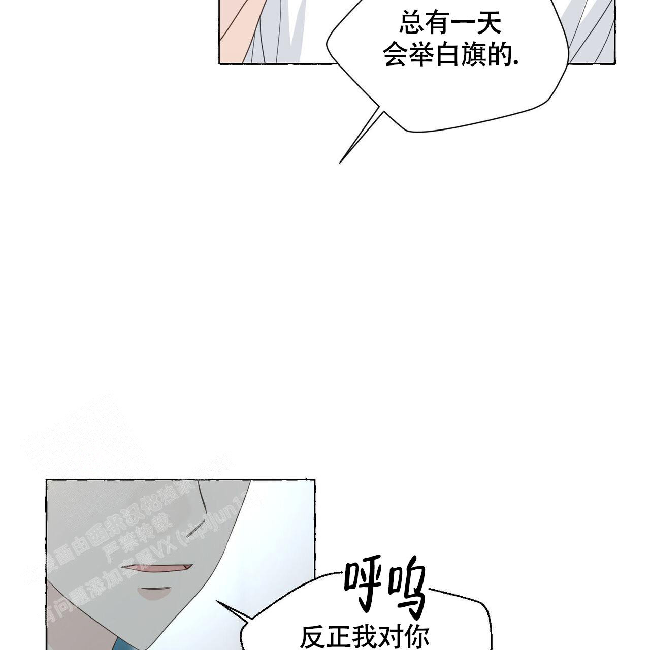 《香草味》漫画最新章节第111话免费下拉式在线观看章节第【8】张图片