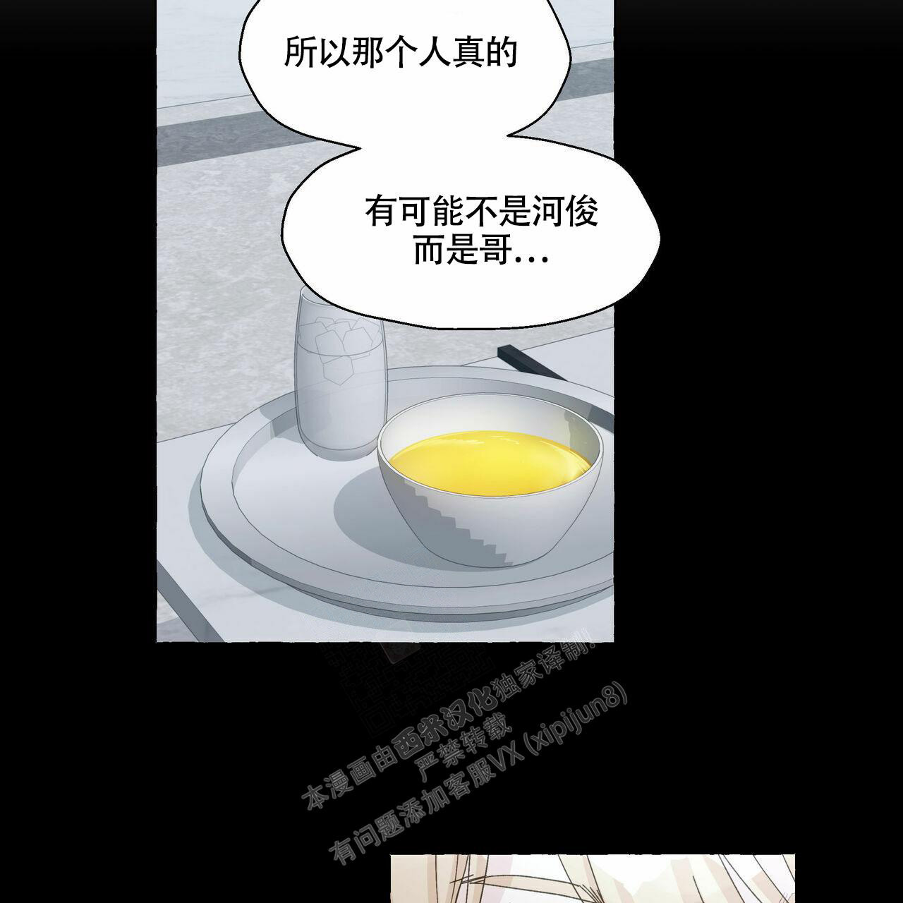 《香草味》漫画最新章节第99话免费下拉式在线观看章节第【4】张图片