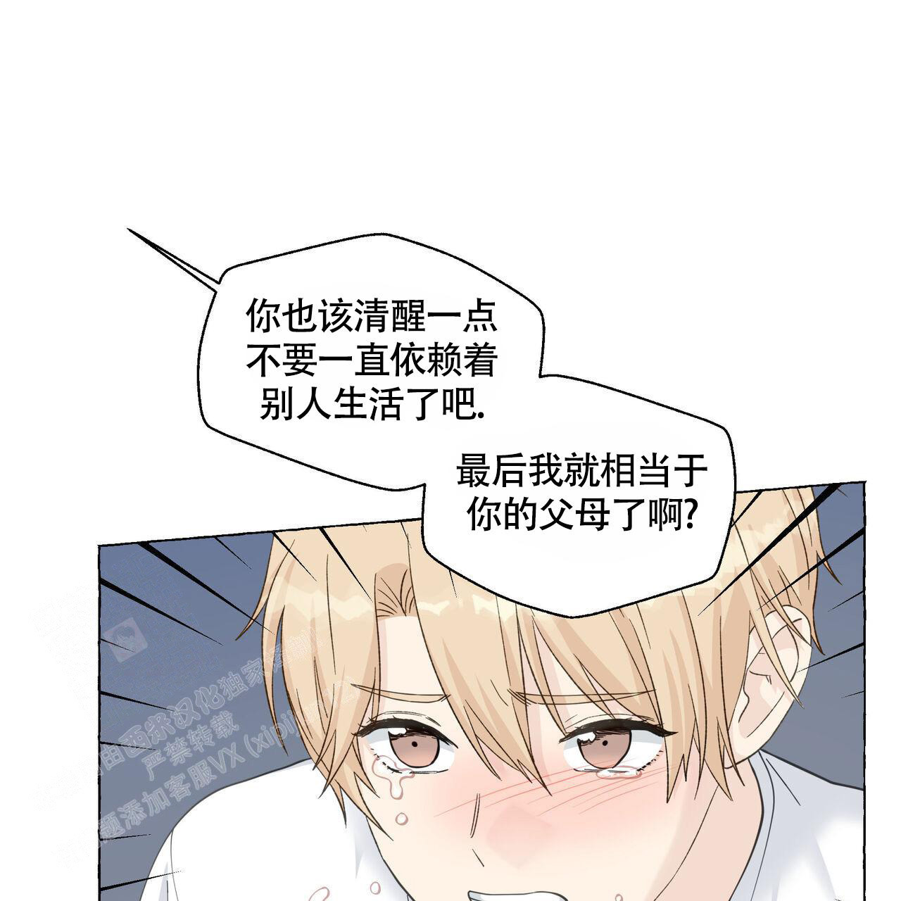 《香草味》漫画最新章节第116话免费下拉式在线观看章节第【1】张图片