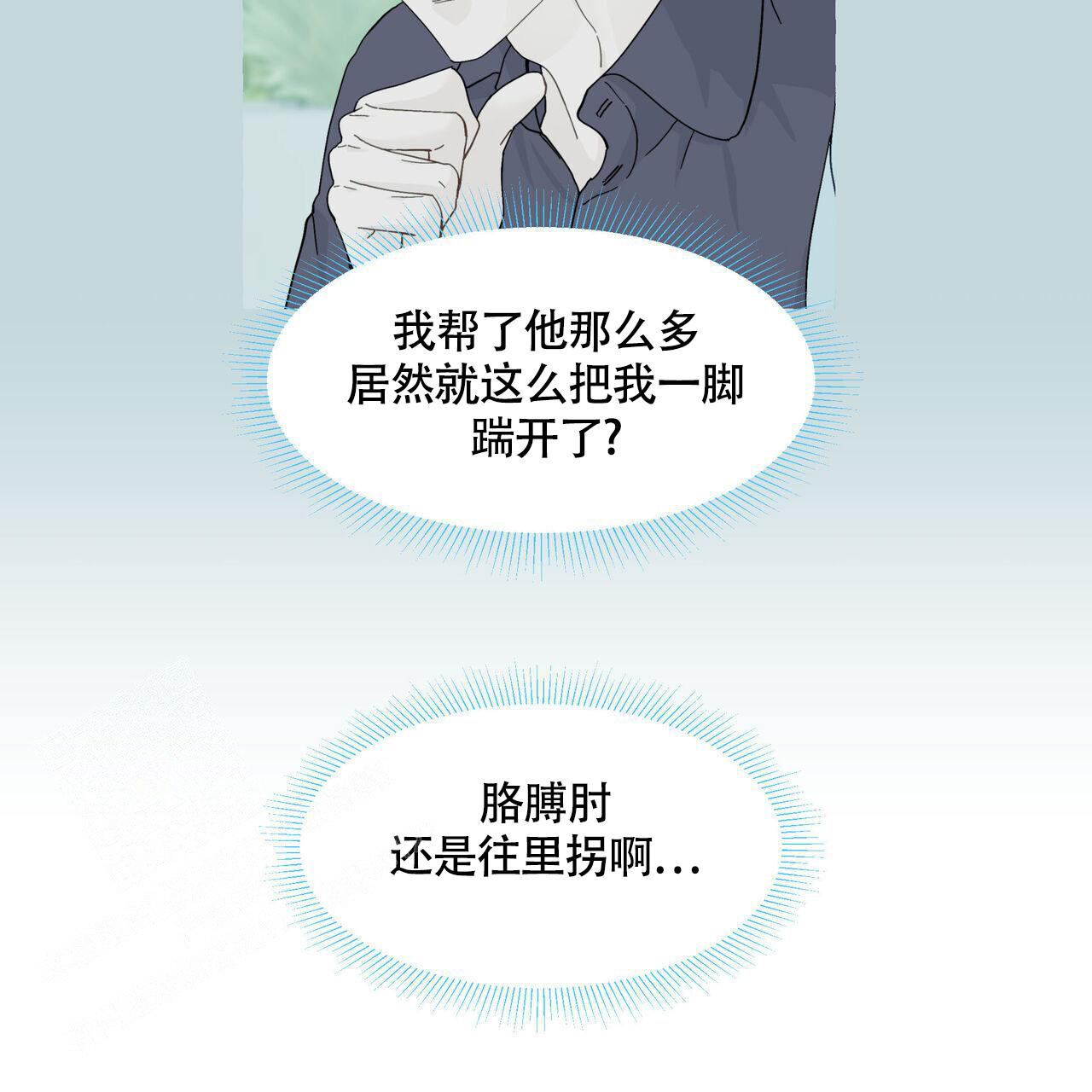 《香草味》漫画最新章节第118话免费下拉式在线观看章节第【9】张图片