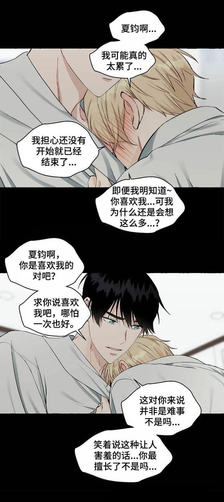 《香草味》漫画最新章节第53话免费下拉式在线观看章节第【8】张图片