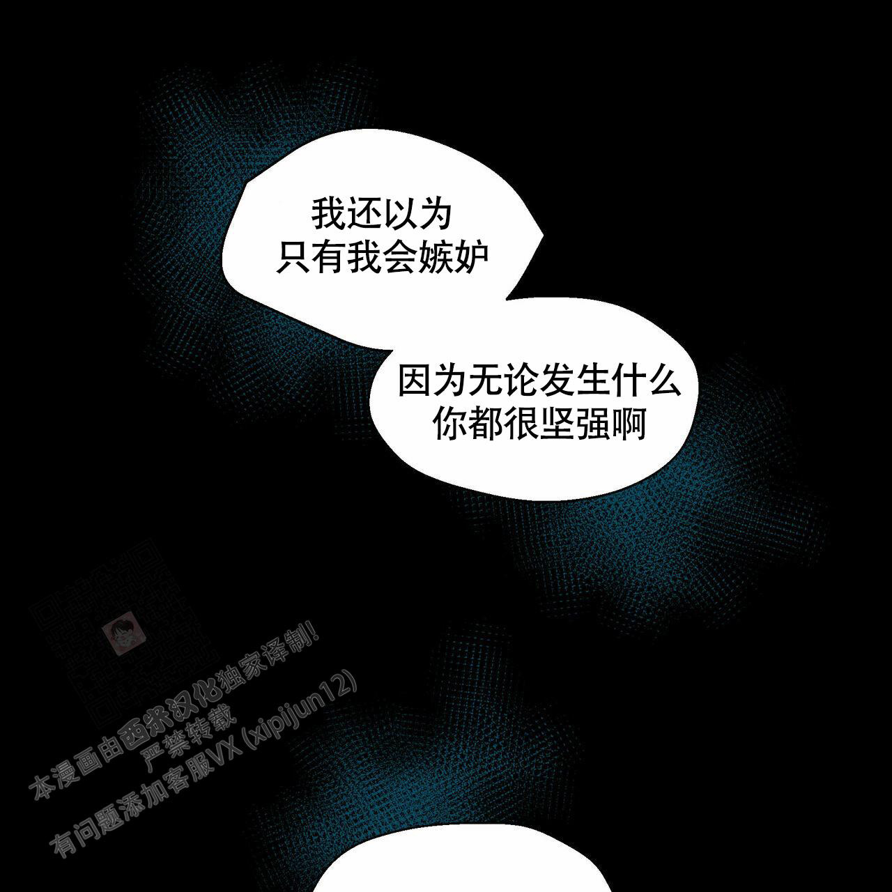 《香草味》漫画最新章节第105话免费下拉式在线观看章节第【20】张图片