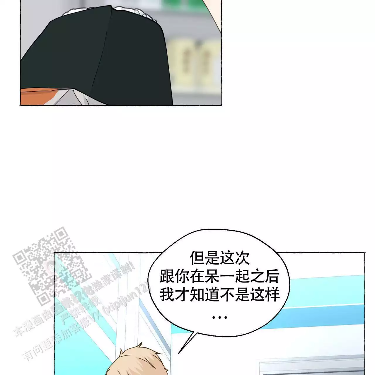 《香草味》漫画最新章节第131话免费下拉式在线观看章节第【77】张图片