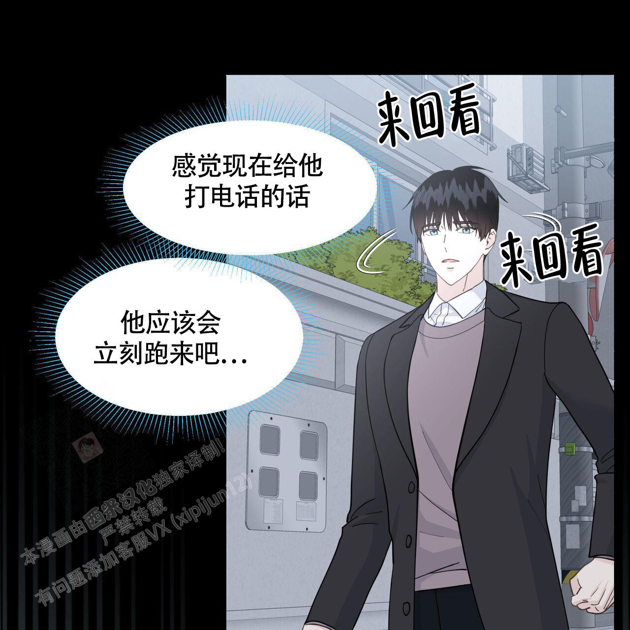 《香草味》漫画最新章节第122话免费下拉式在线观看章节第【107】张图片