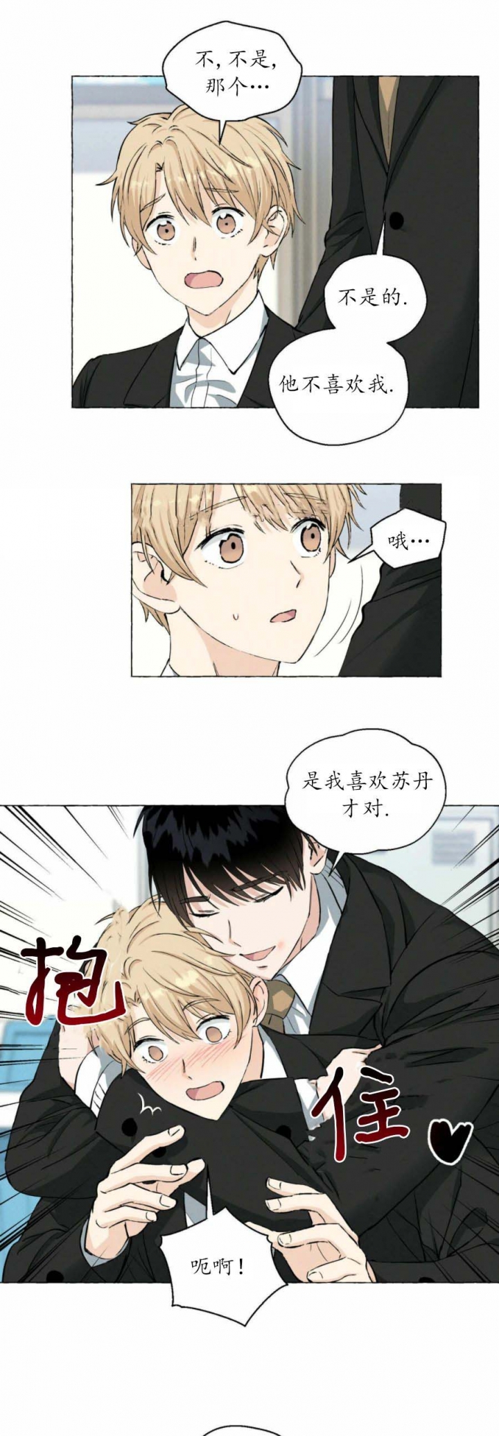 《香草味》漫画最新章节第40话免费下拉式在线观看章节第【7】张图片