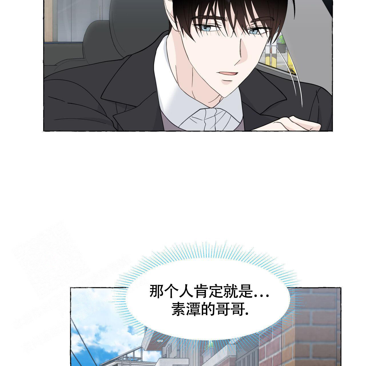 《香草味》漫画最新章节第119话免费下拉式在线观看章节第【2】张图片